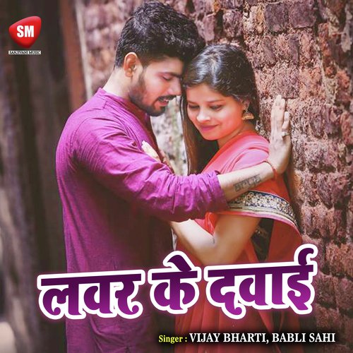 Rakhila Darajiye Bhatar - Vijay Bharti, Babli Sahi