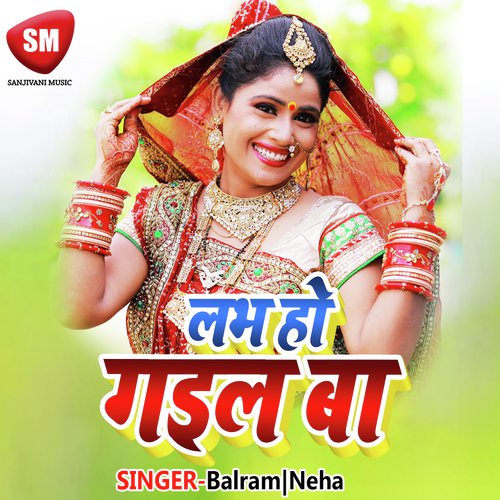 Tohra Sadi Me Ahi Uphar Dihila - Balram, Neha