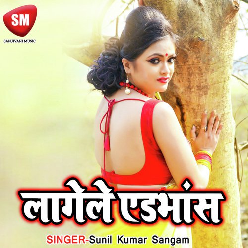 Kaun Sent Lagawele - Sunil Kumar Sangam