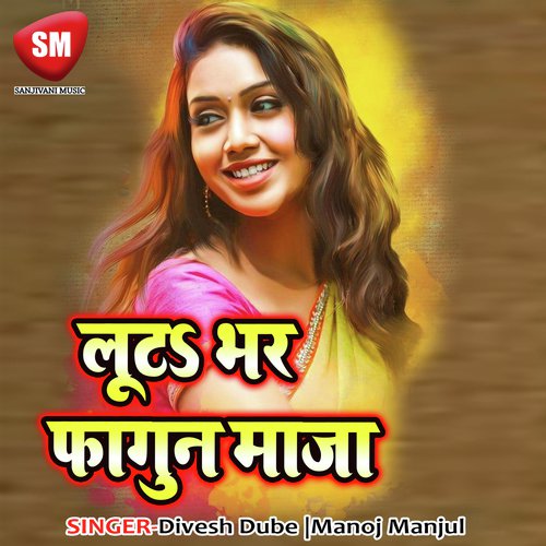 Ye Ho Driwar Bhoji - Divesh Dube, Manoj Manjul