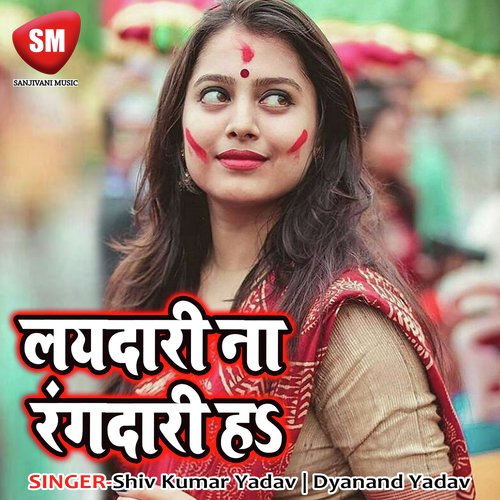 Apane Se Saiya Hamar - Shiv Kumar Yadav, Dyanand Yadav