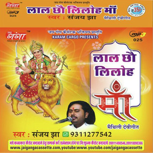 Kariyau Kani Kripa  Maithili Geet - Sanjay Jha