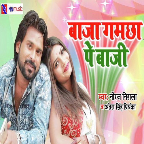 Baja Gamcha Pe Baji - Antra Singh Priyanka, Vinod Lal Yadav