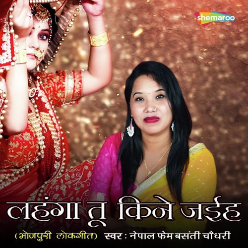 Lahanga Tu Kine Jahiha - Sams Jamil