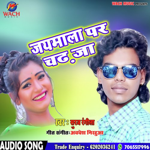 Laika Rah jai (Suraj Rangila) - Suraj Rangila