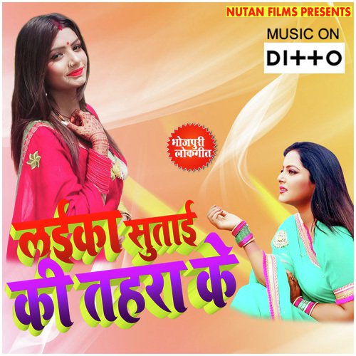 Bhorhariya Me Char Baje - Sanjeev Kumar, Shiv Manmohi