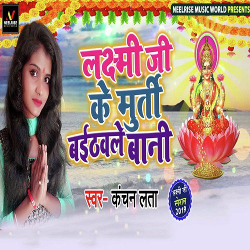 Lakshmi Ji Ke Murti Baithwle Bani - Kanchan Lata