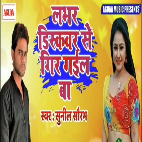 Lover Discover Se Gir Gail Ba - Sunil Saurabh