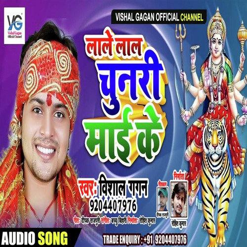 Laale Laal Chundari maiya ke - Vishal Gagan
