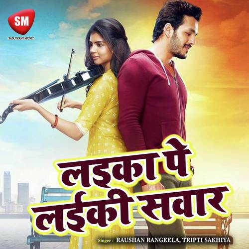 Laika Pe Laiki Sawar - Raushan Rangeela, Tripti Sakhiya