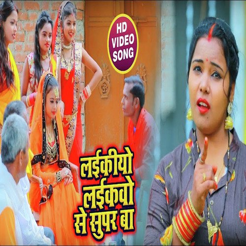 Ladkiya Ladkwo Super Ba - Kavita Yadav