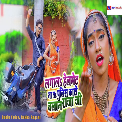 Lagala Helmet Na Ta Police Kati Chalan Raja Ji - Bablu Yadav, Rekha Ragani