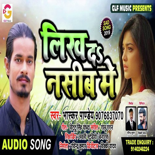 Likh Da Naseeb Mein - Bhaskar Pandey