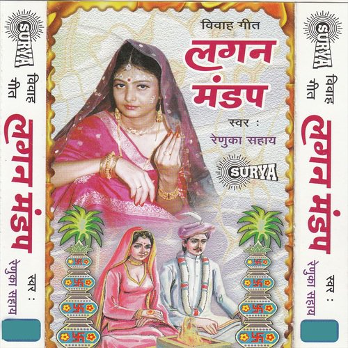 Gaai Ke Gowara Mahadev - Renuka Sahay