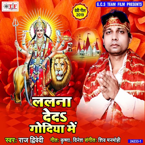 Ago Lalana Deda Godiya Me - Raj Dwivedi