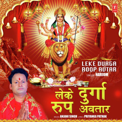 Leke Durga Roop Avtar - Hariom