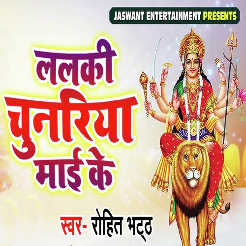 Lalki Chunariya Maai Ke - Rohit Bhatt