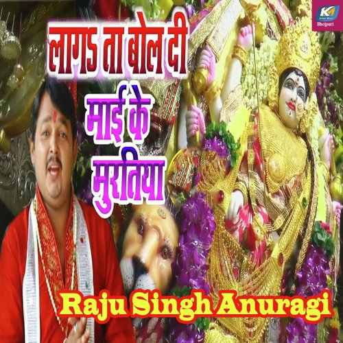Lagata Boldi Mai Ke Muratiya - Raju Singh Anuragi