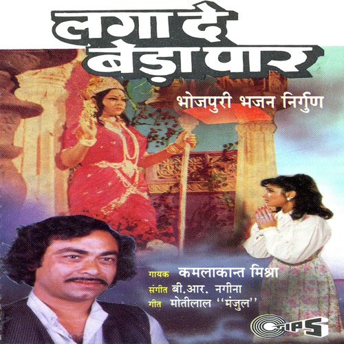 Hamra Laga De Beda Paar - B.R. Nagina