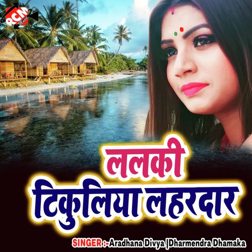 Lalki Tikuliya Lahar Dar - Aradhana Divya, Dharmendra Dhamaka