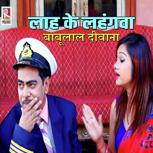 Laah Ke Lahangwa - Babulal Deewana