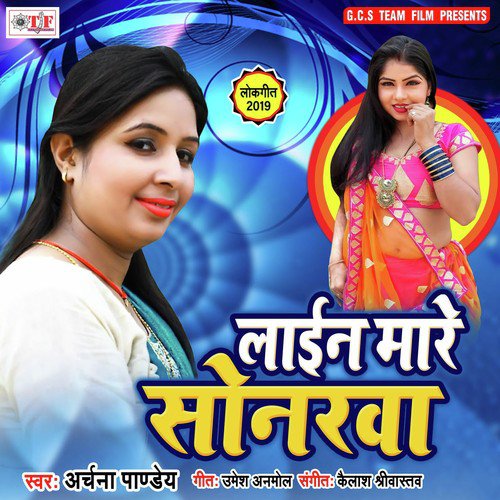 Line Marata Sonar Ho - Archana Pandey
