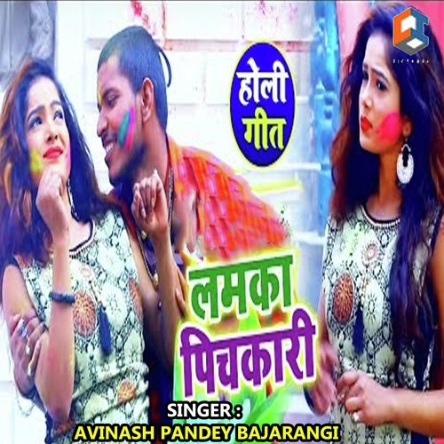 Lamaka Pichakari - Avinash Pandey Bajarangi