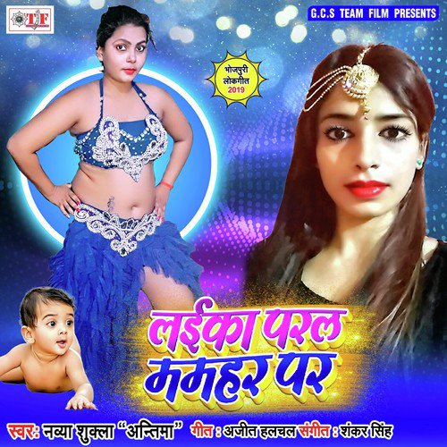 Laika Paral Mamhar Par - Navya Shukla