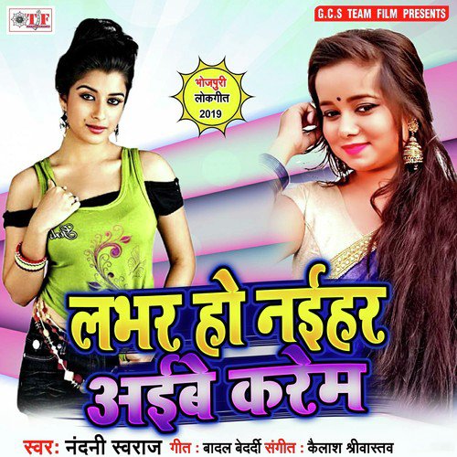 Eyarwa Sange Maja Marati - Nandni Swaraj
