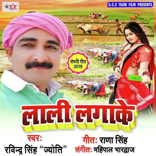 Lali Laga Ke Ropani - Ravindra Singh