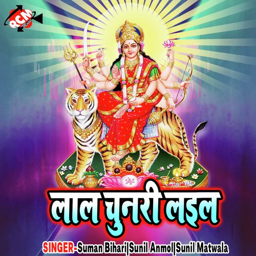 Lal Chunri Le Aila - Suman Bihari, Sunil Anmol, Sunil Matwala