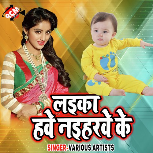 Maza Liha Roj Nathiya Utar Ke - Various Artists