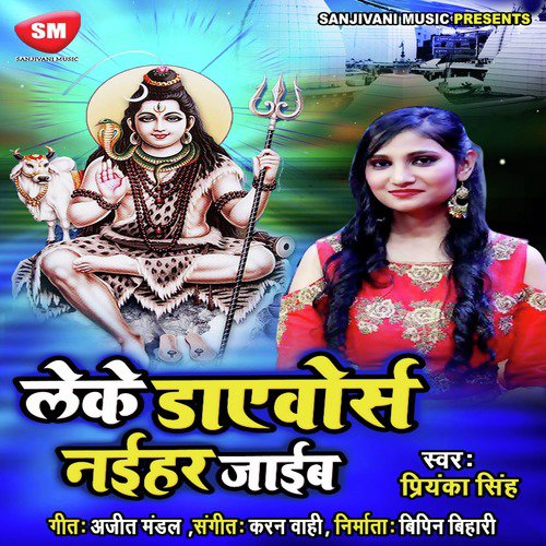 Leke Divorce Nayihar Jayeeb - Priyanka Singh