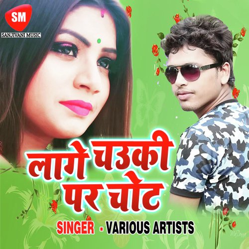 Chumma Leve Na Develu Galiya Me - Various Artists
