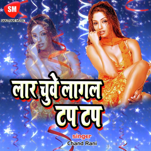 Jab Solahwa Me Gal Lal - Chand Rani