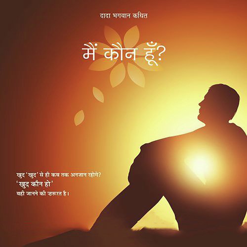 Mai Kaun Hu   Sampadkiya - Dada Bhagwan