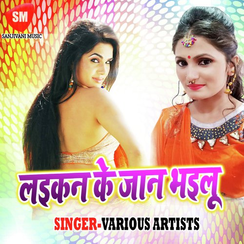 Kab Le Jibhiyaiba Apna Jibha Se - Various Artists
