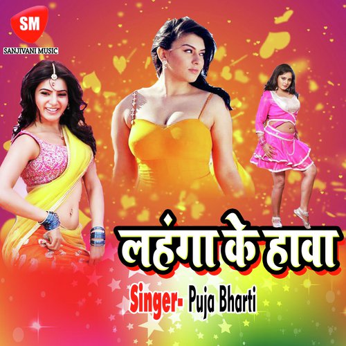 Fure Se Ur Jala - Puja Bharti