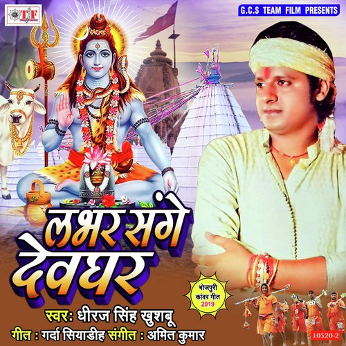 Devghar Me Lagal Badi Bhid Ba - Dheeraj Singh