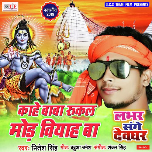 Kahe Baba Rukal Mor Biyah Ba - Nitesh Singh