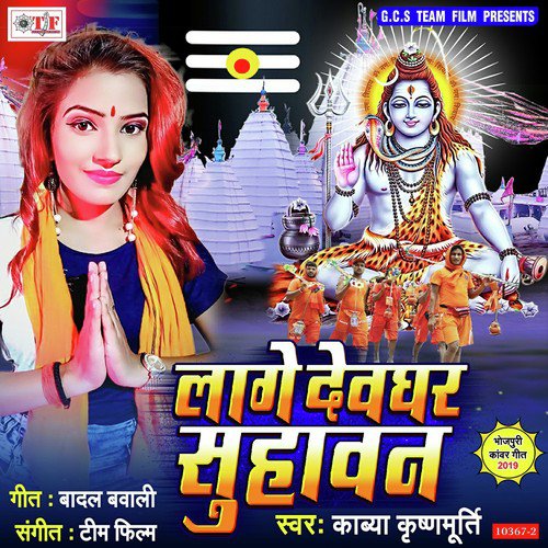 Lage Devghar Suhawan - Kavya Krishnamurti
