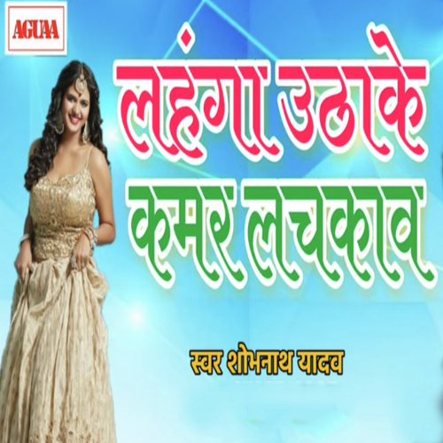 Lahanga Uthake Qamar Lachkaw - Shobhnath Yadav