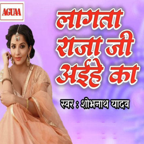 Lagta Raja Jee Aihe Ka - Shobhnath Yadav