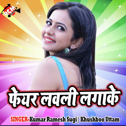 Lone Leke Phone Kaile Bani - Kumar Ramesh Sugi, Khushboo Uttam