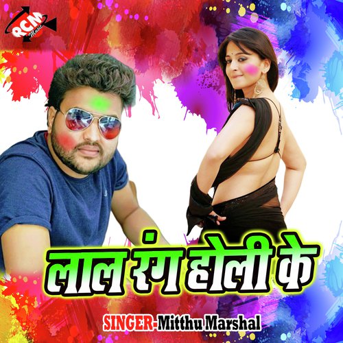 Hamra Lahnga Ke Bitar Baigan Deta Hur - Mitthu Marshal