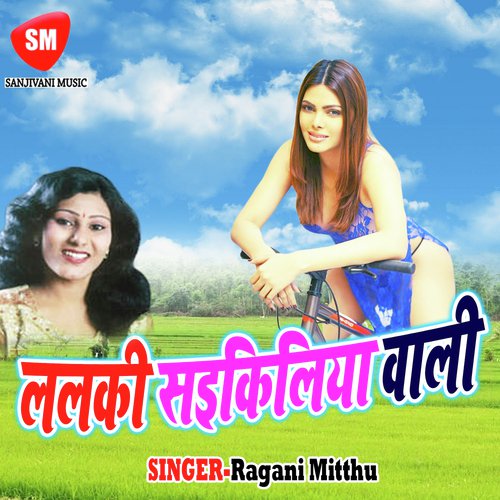 Ka Kahi Laj Saramiya Ke Batiya - Ragani Mitthu