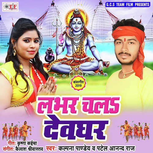 Saiya Ji Book Kar Di Gaari - Kalpana Pandey, Anand Raj