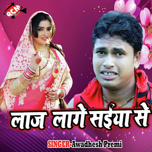 Gir Gauye Saiya Ji Hamar - Awadhesh Premi