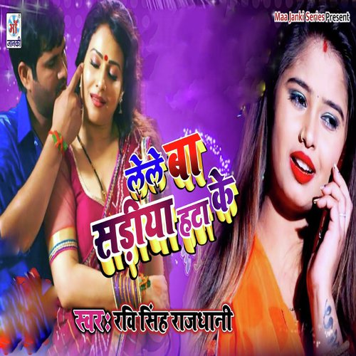 Leke Ba Sadiya Hata Ke - Ravi Singh Rajdhani
