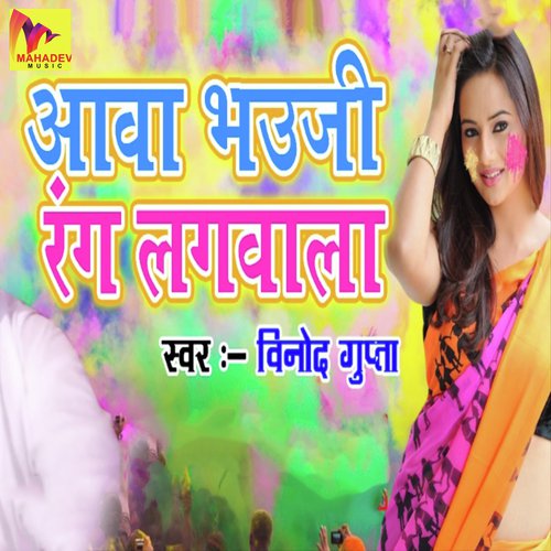 Aaja Bhauji Rang Lagvala - Ashutosh Rajan